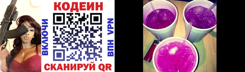 Кодеин напиток Lean (лин) Уяр